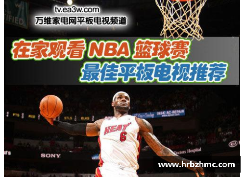 NBA：全面解析电视软件和赛事精彩内容