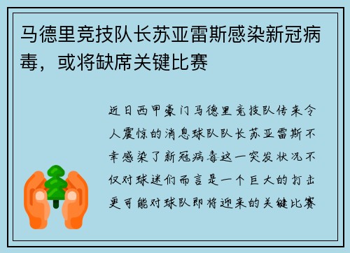 马德里竞技队长苏亚雷斯感染新冠病毒，或将缺席关键比赛