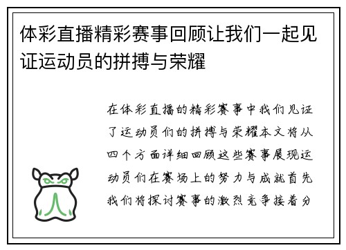 体彩直播精彩赛事回顾让我们一起见证运动员的拼搏与荣耀