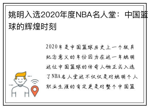 姚明入选2020年度NBA名人堂：中国篮球的辉煌时刻