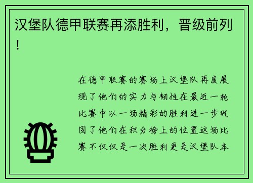 汉堡队德甲联赛再添胜利，晋级前列！